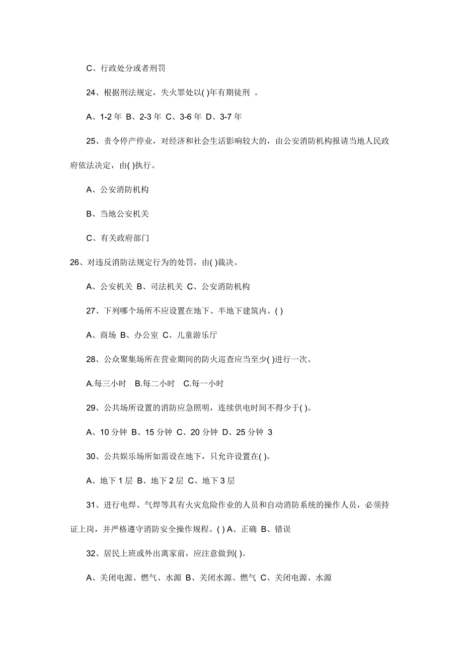 消防知识网络大赛复习题及答案docx.docx_第4页