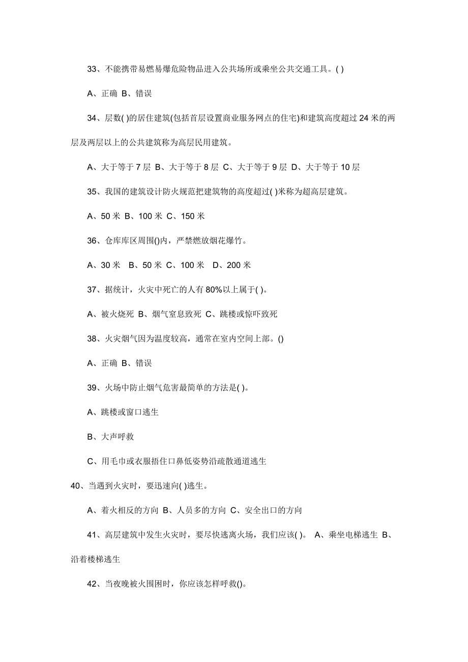 消防知识网络大赛复习题及答案docx.docx_第5页