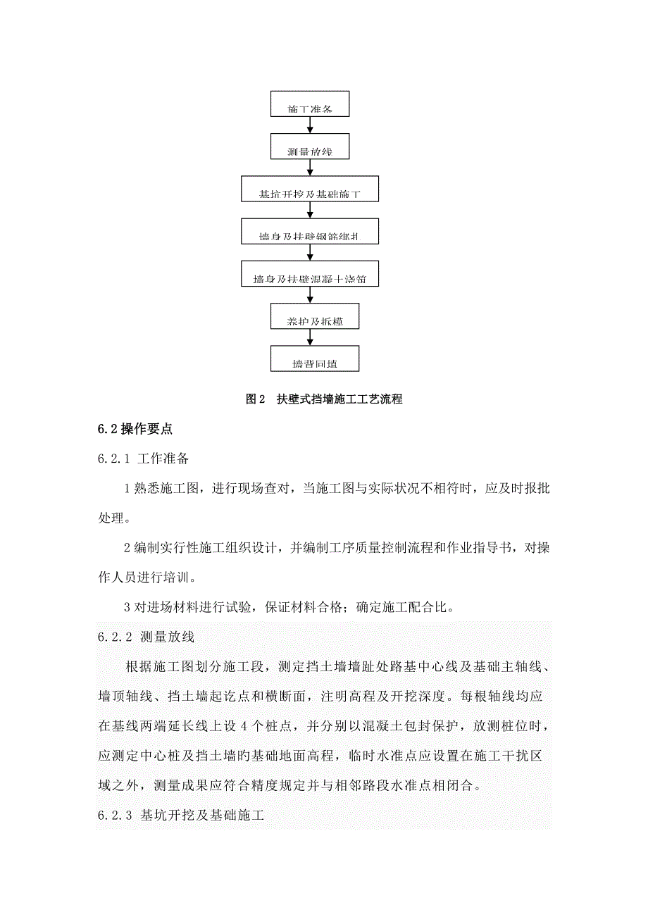 扶壁式挡土墙施工工艺工法_第3页