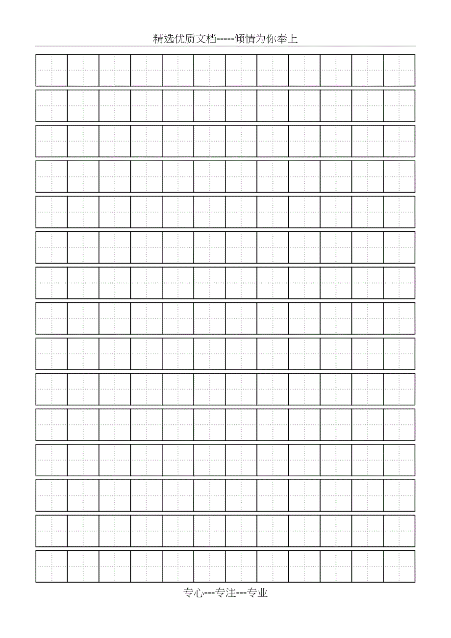 田字格数字描红字帖(中文数字)_第2页