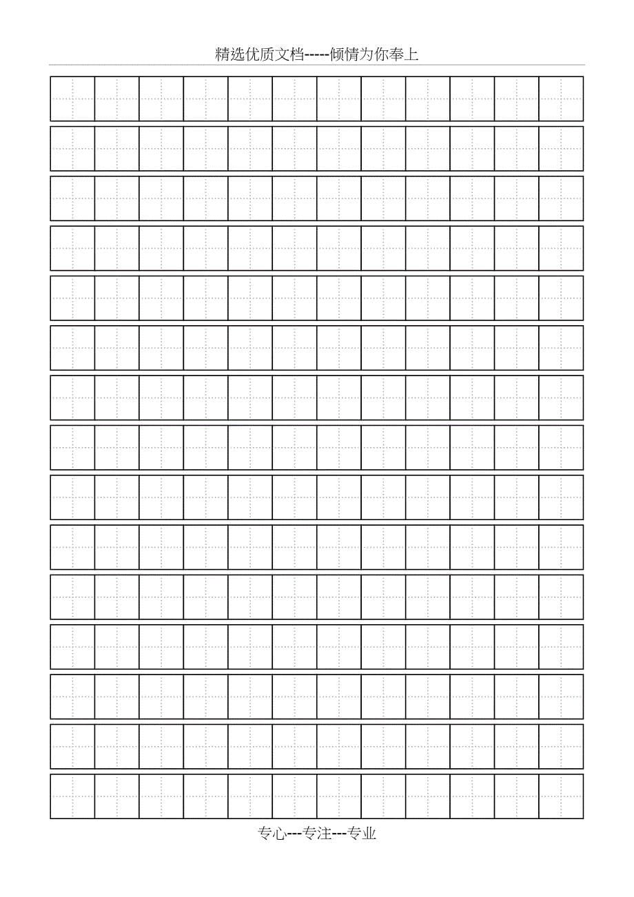 田字格数字描红字帖(中文数字)_第5页