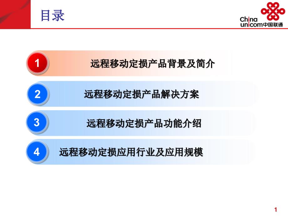 联通3G行业应用手机远程定损查勘_第2页