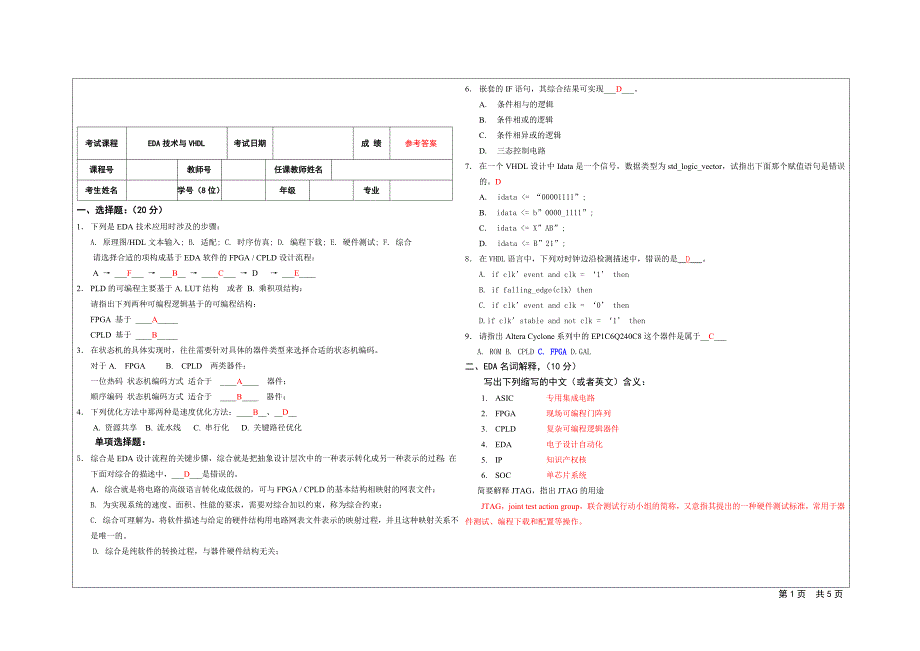 EDA期末考试题06.doc_第1页