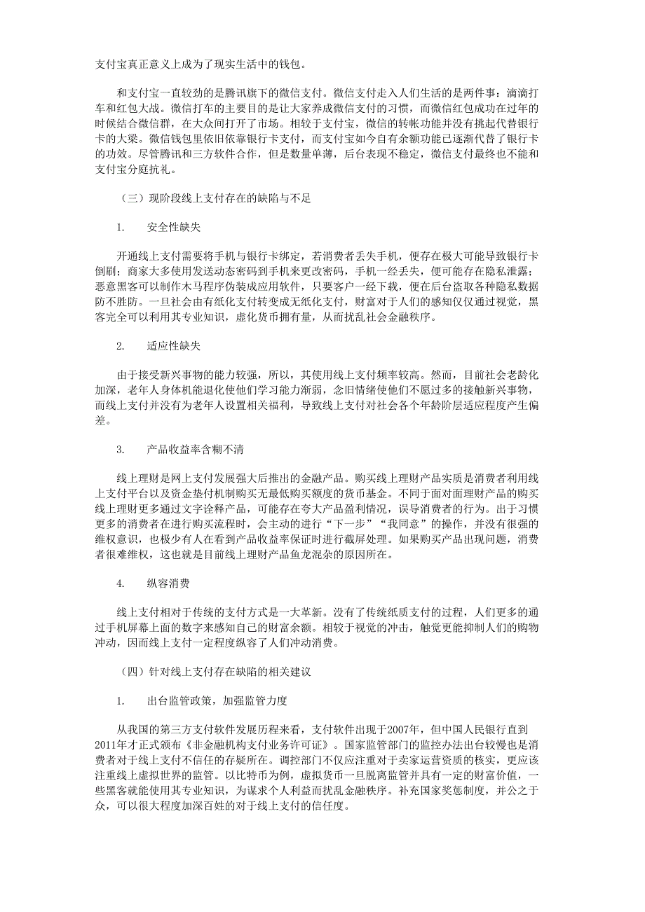 网络线上支付对大学生支付观念的转变的影响_第3页