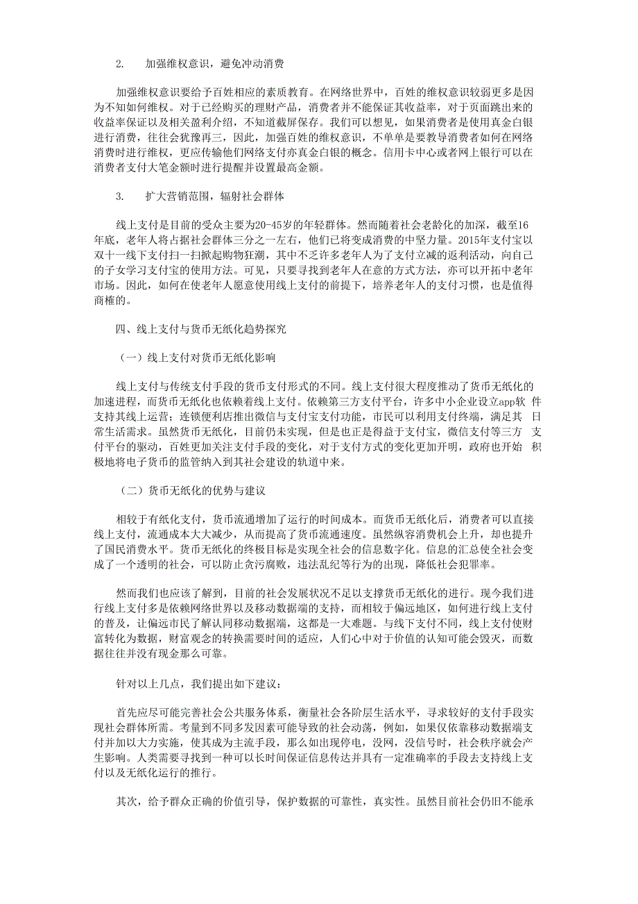 网络线上支付对大学生支付观念的转变的影响_第4页