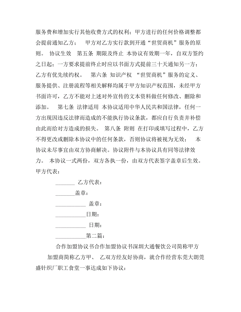 商机加盟合作协议书_第2页