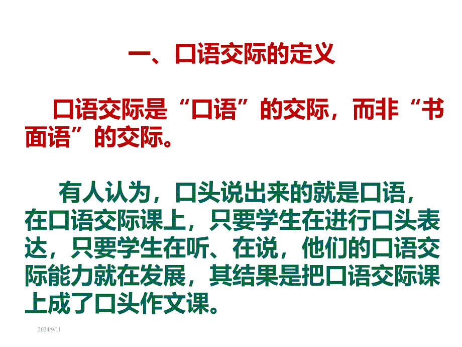 小升初口语交际方法和练习(附答案)课件_第3页