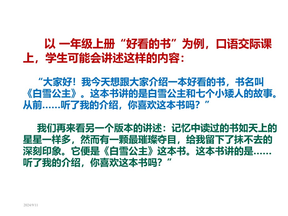 小升初口语交际方法和练习(附答案)课件_第4页