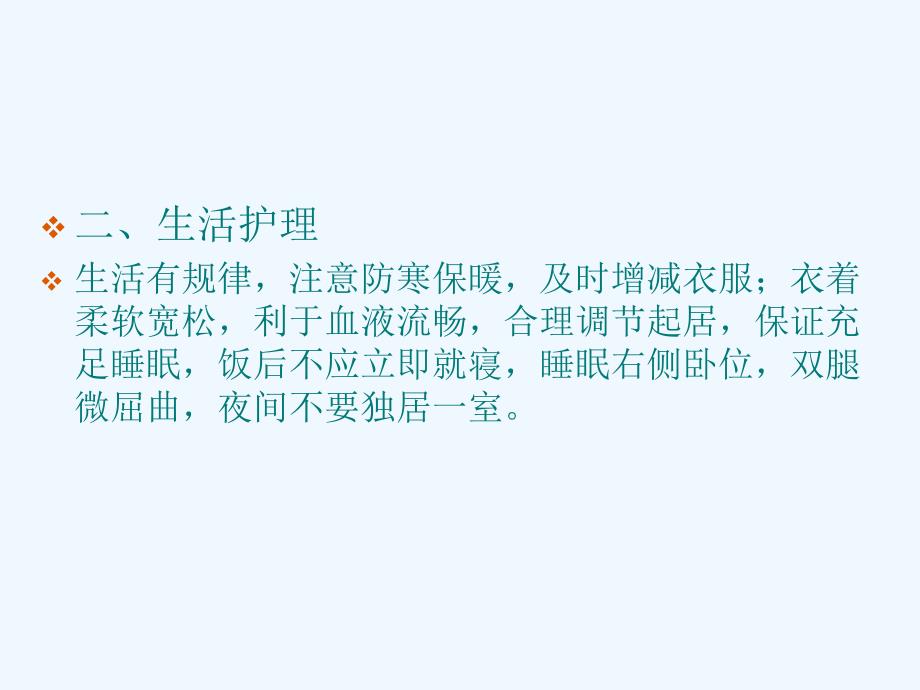 心悸的健康教育课件_第3页