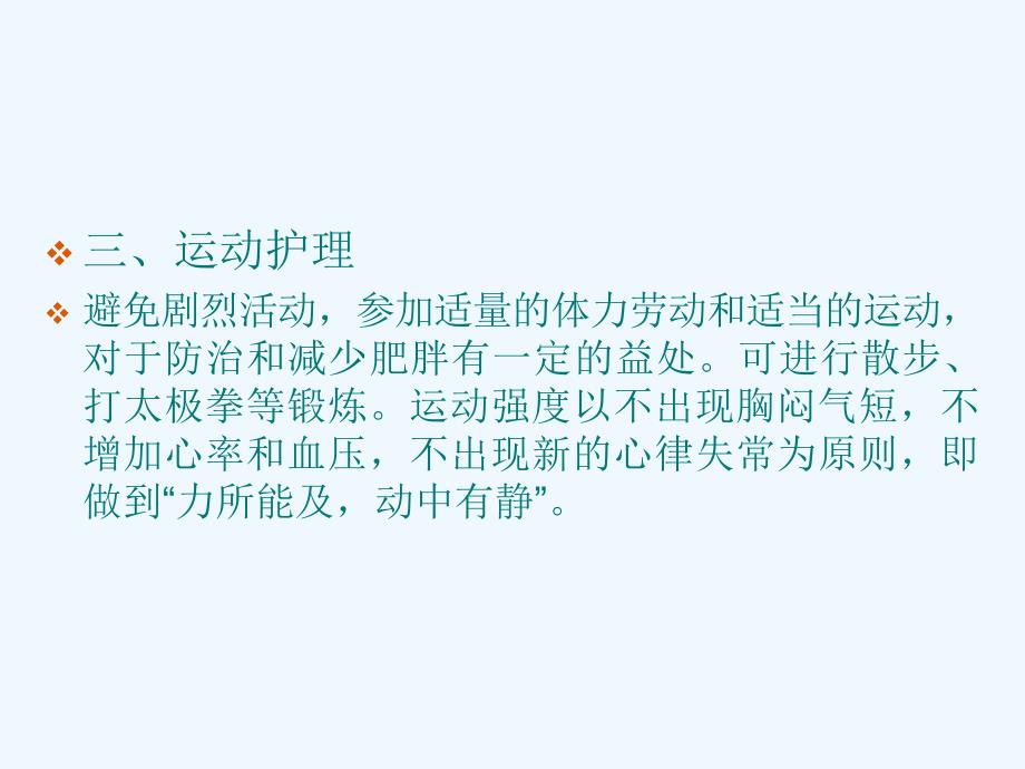 心悸的健康教育课件_第4页