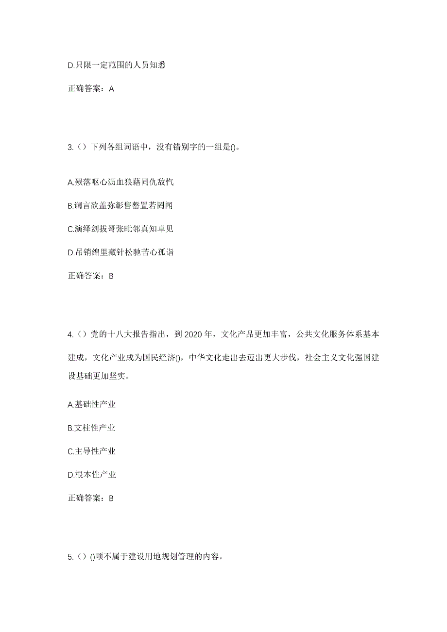 2023年广东省广州市从化区良口镇高沙村社区工作人员考试模拟题及答案_第2页