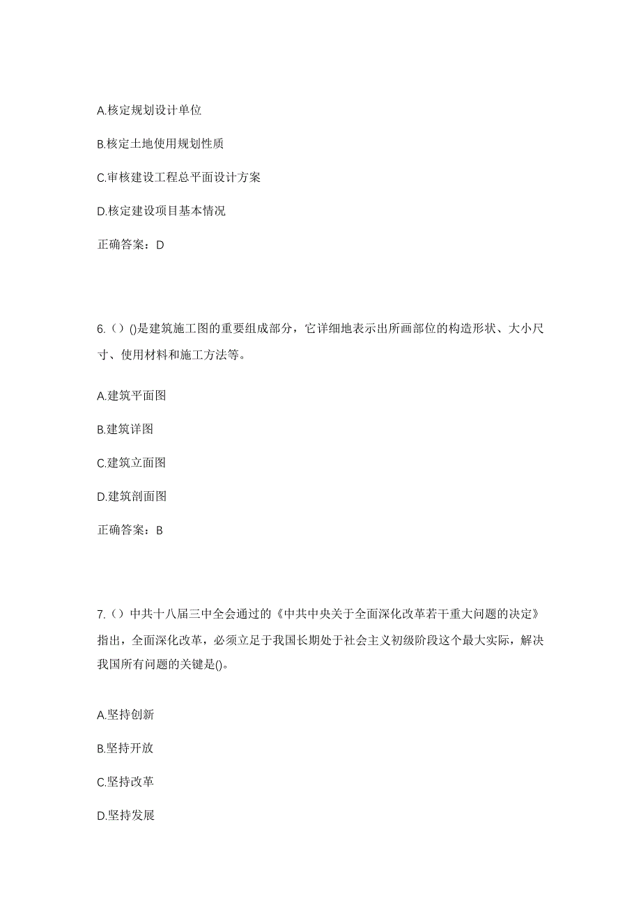 2023年广东省广州市从化区良口镇高沙村社区工作人员考试模拟题及答案_第3页