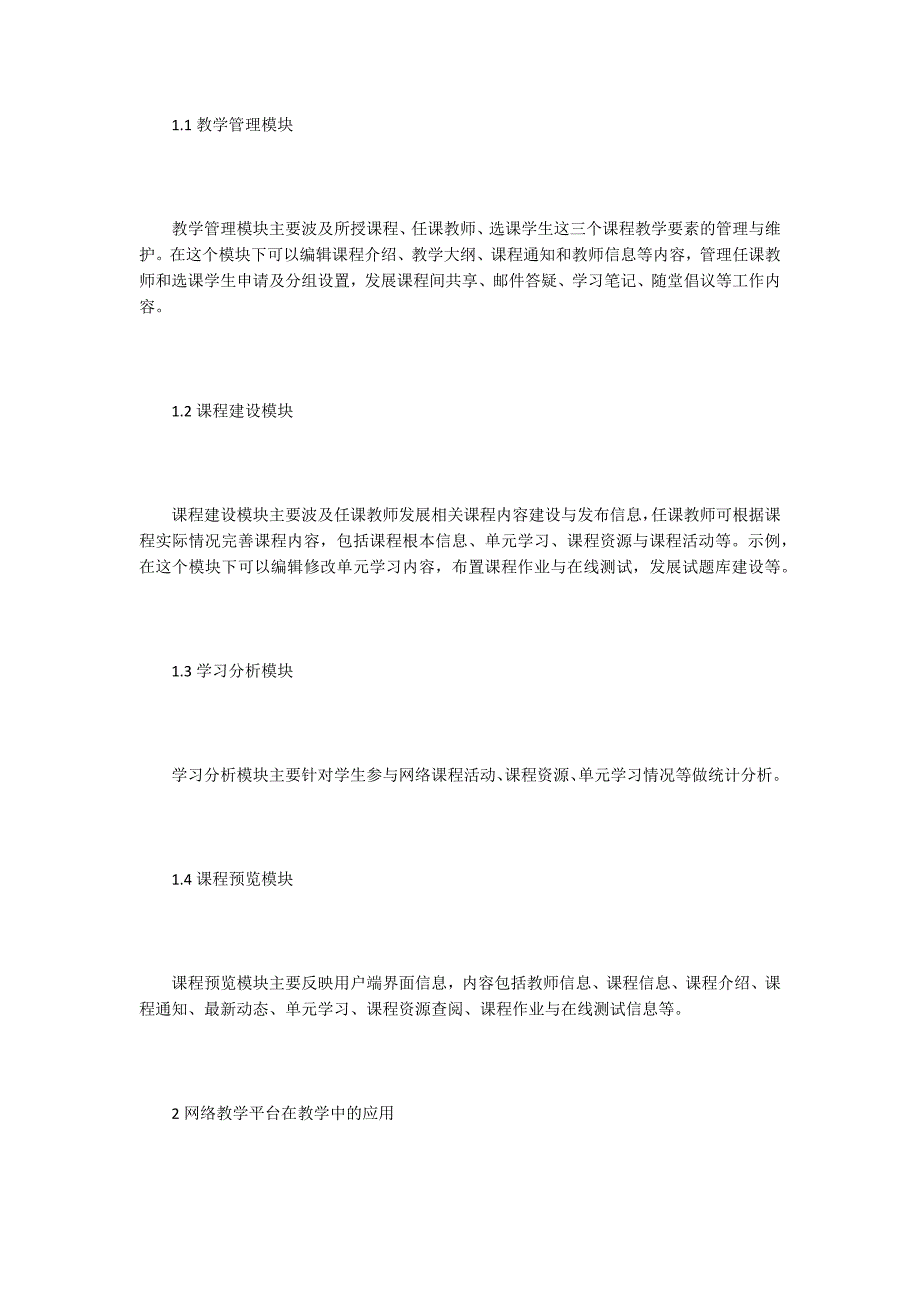 谈机械加工基础课程网络教学平台建设.doc_第2页