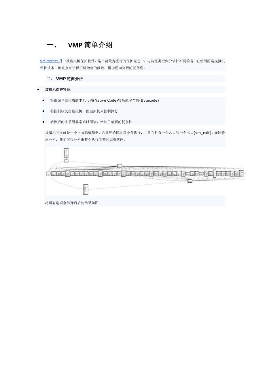 VMprotect源代码保护底层原理机制.docx_第1页