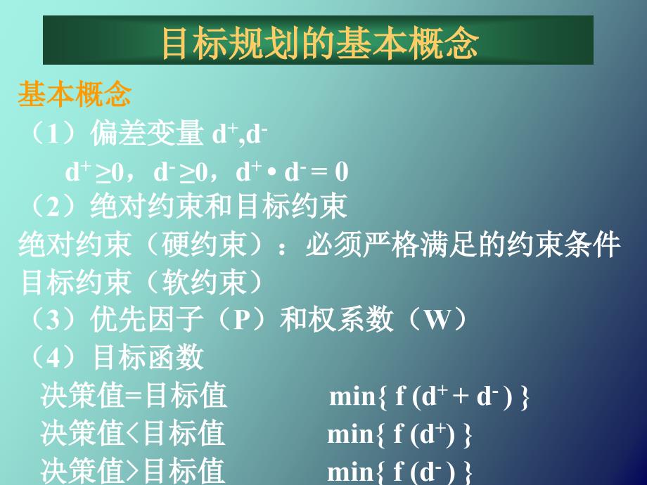 线性规划的进一步讨论_第3页