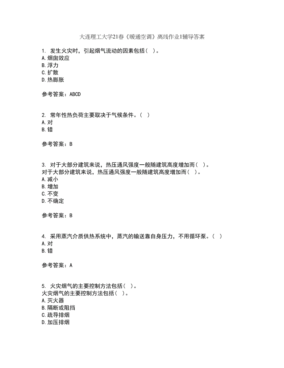 大连理工大学21春《暖通空调》离线作业1辅导答案6_第1页