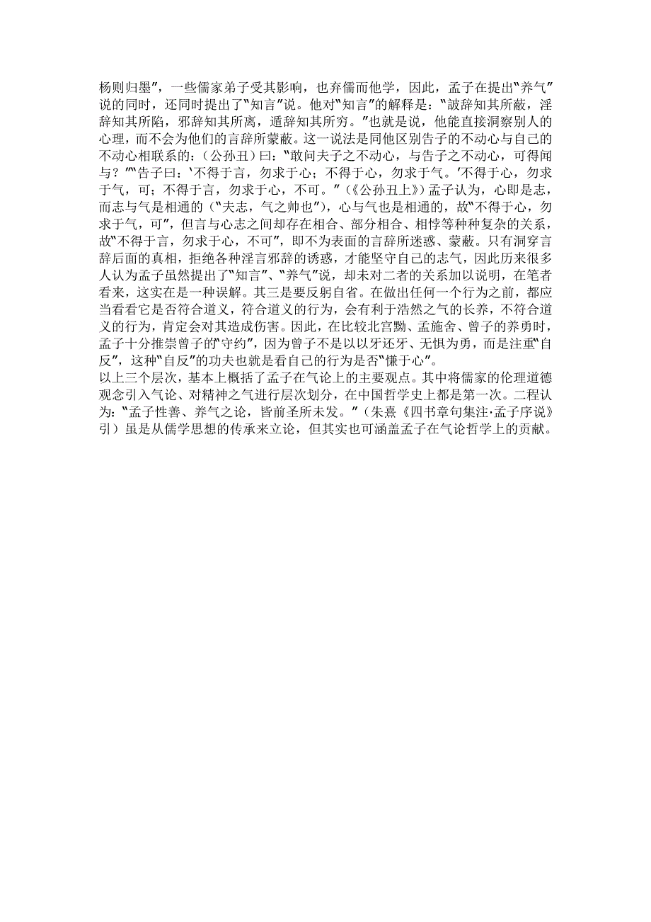 (完整word版)孟子的浩然之气内涵.doc_第3页