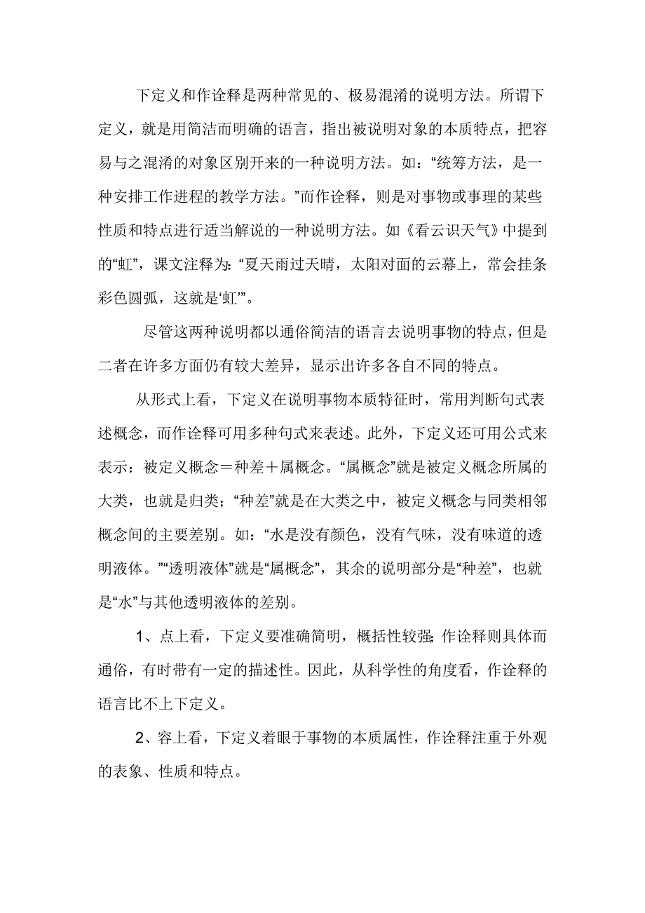 说明文的有关知识_第2页