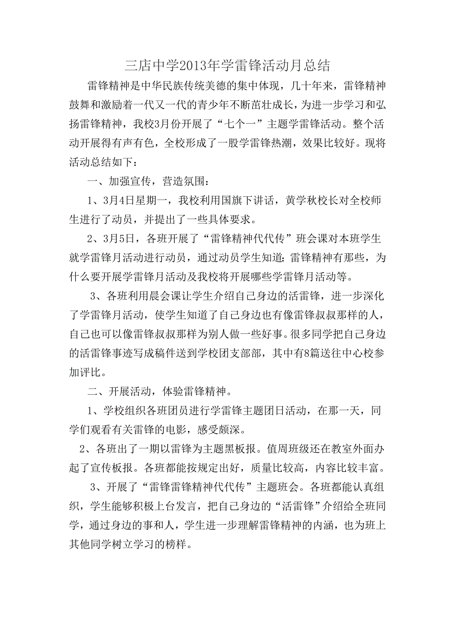 三店中学2013年学活动月总结.doc_第1页
