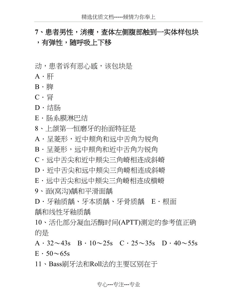 江苏省口腔外科种植牙的修复步骤考试题_第3页