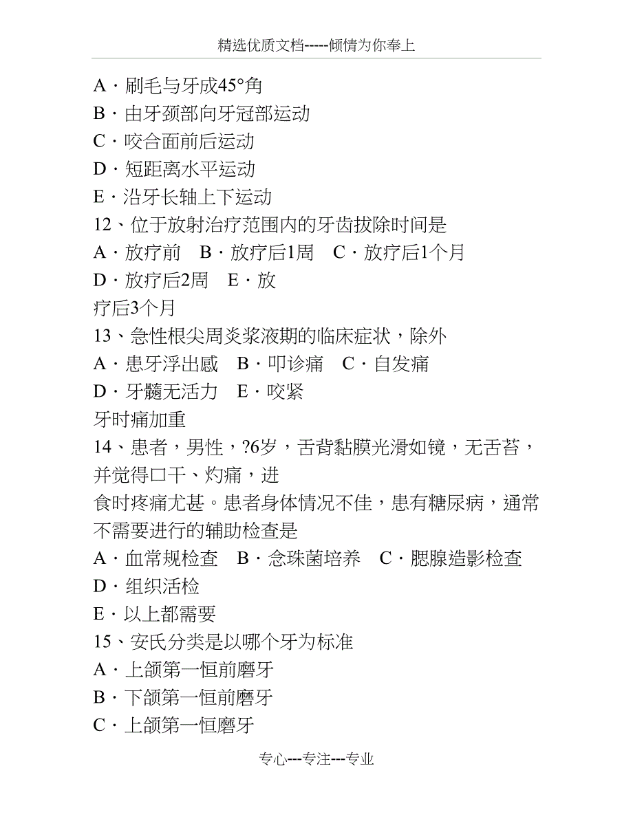 江苏省口腔外科种植牙的修复步骤考试题_第4页