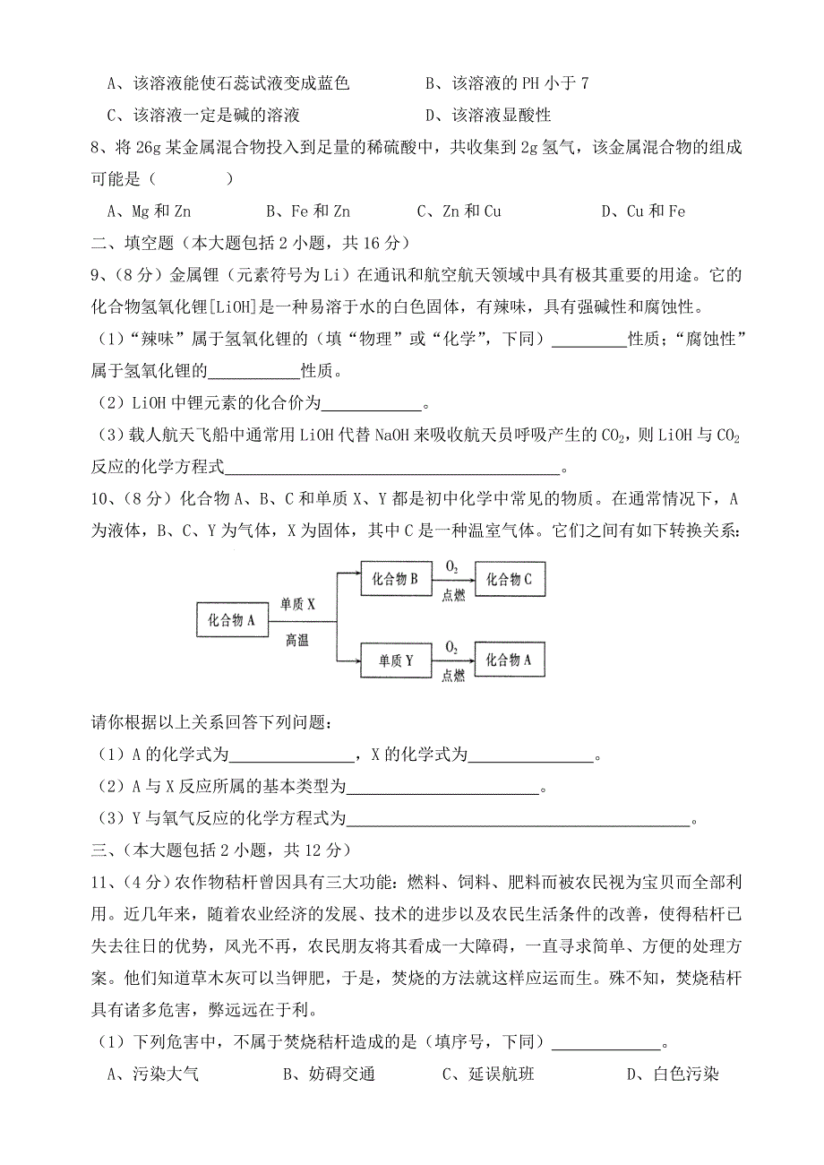 四川省德阳市初中毕业生学业考试化学试卷新课标人教版_第2页