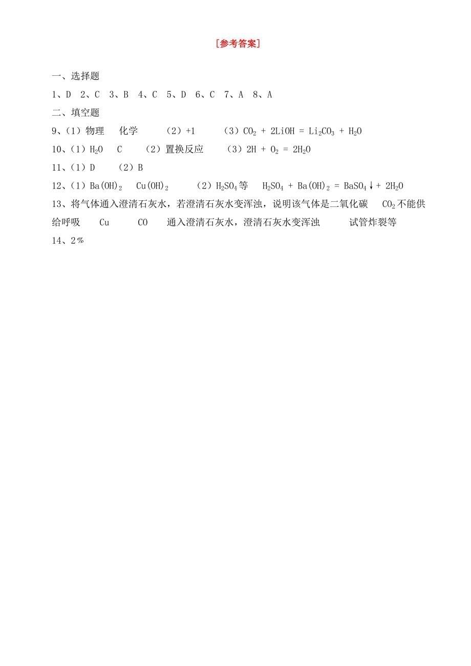 四川省德阳市初中毕业生学业考试化学试卷新课标人教版_第5页