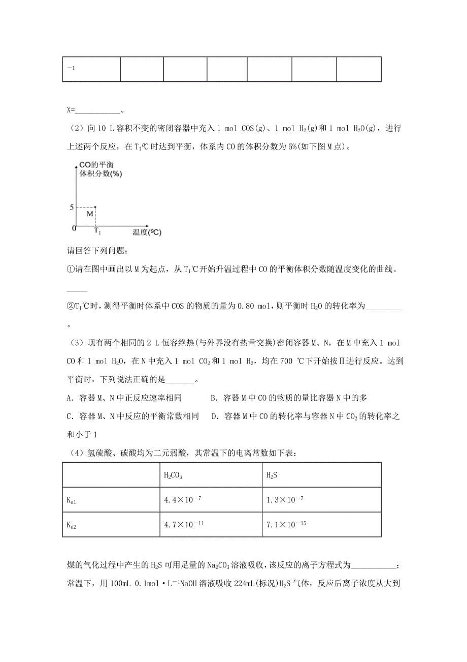 四川省宜宾县第一中学校2019届高三化学上学期期中试题_第5页