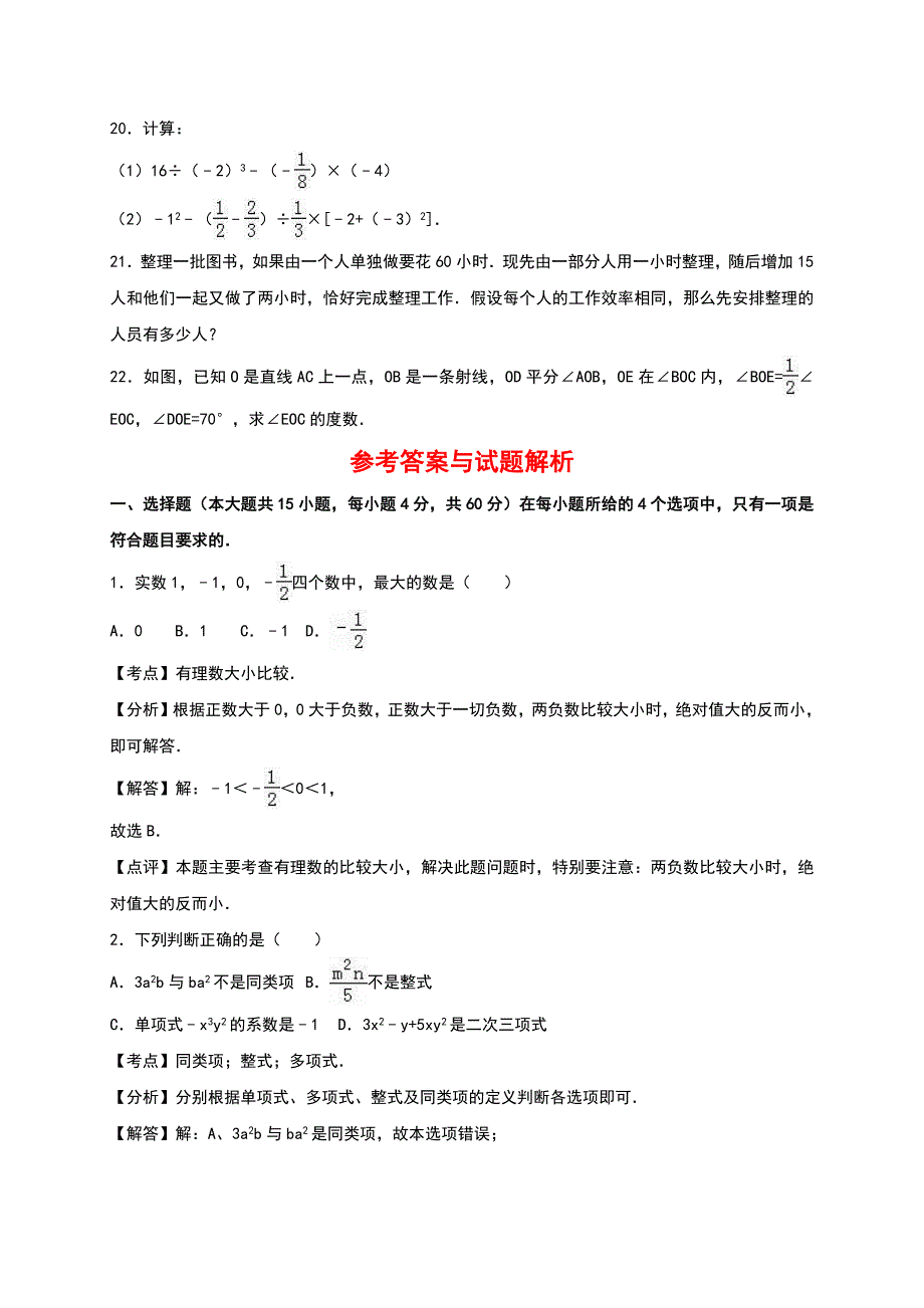 学七级上期末数学试卷两套汇编三附答案解析_第3页