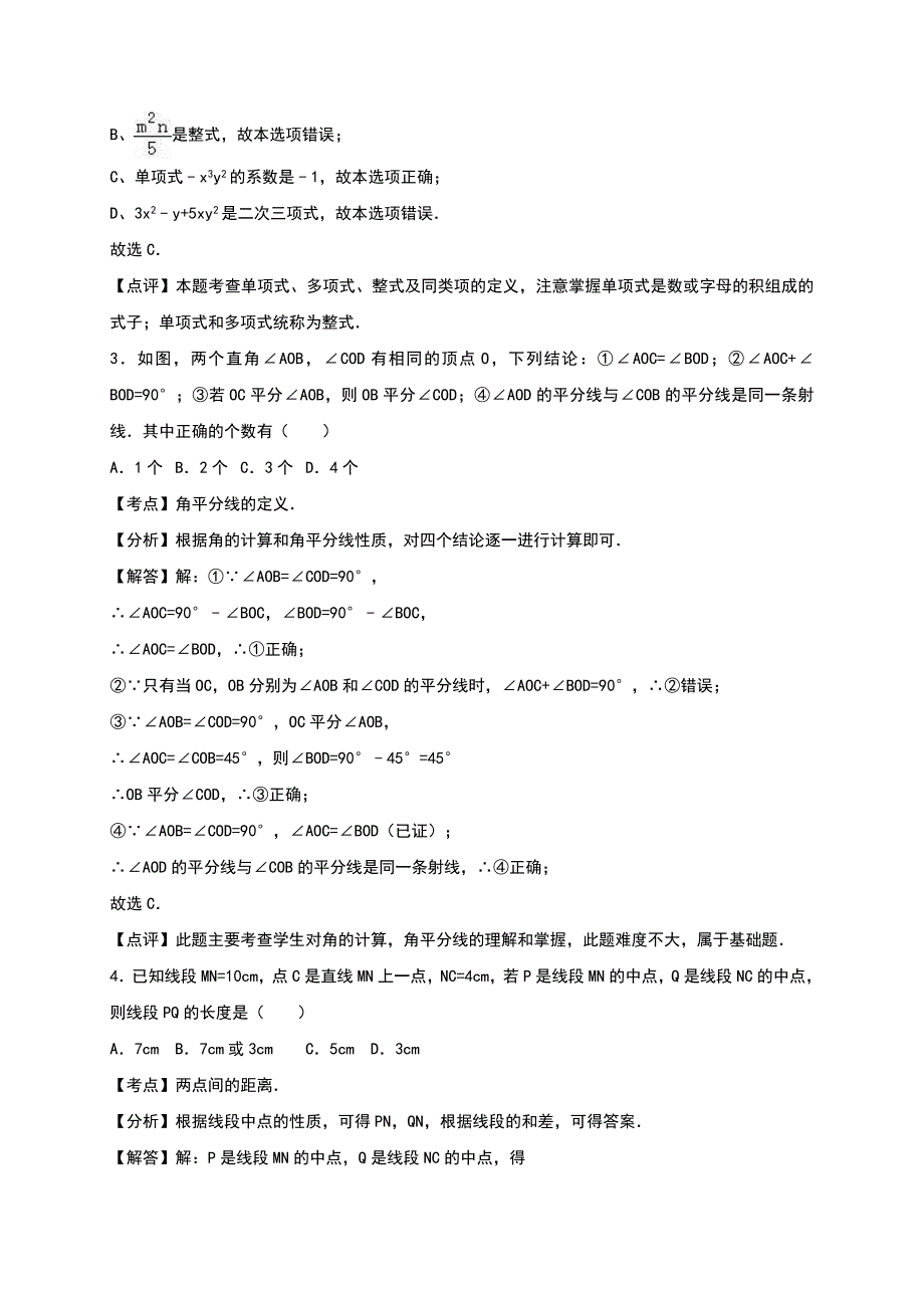 学七级上期末数学试卷两套汇编三附答案解析_第4页