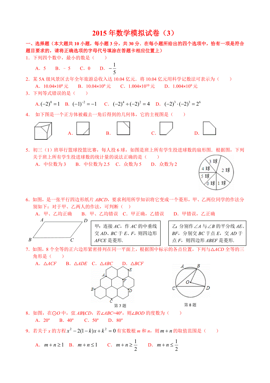 数学模拟试卷3_第1页