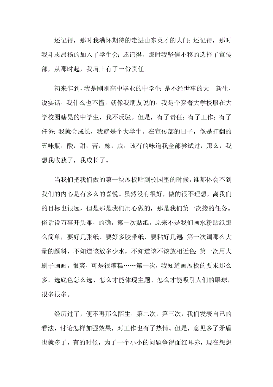 2023学生会自我鉴定(汇编15篇)_第3页