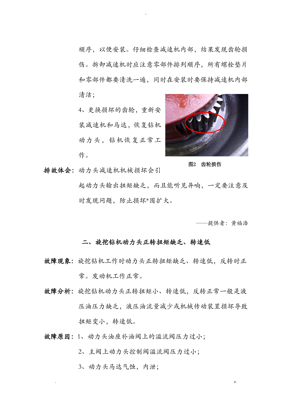 旋挖钻机故障维修案例手册_第4页