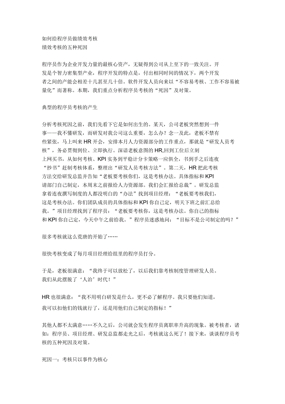 如何给程序员做绩效考核讲解学习_第1页