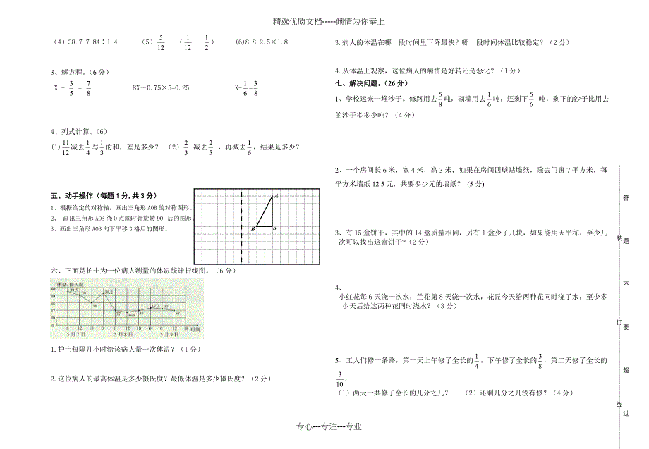 2014年-2015人教版小学五年级下册数学期末考试卷(共3页)_第2页