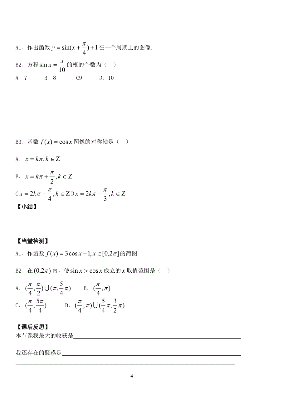 1.4.1《正弦函数、余弦函数的图像》导学案.doc_第4页