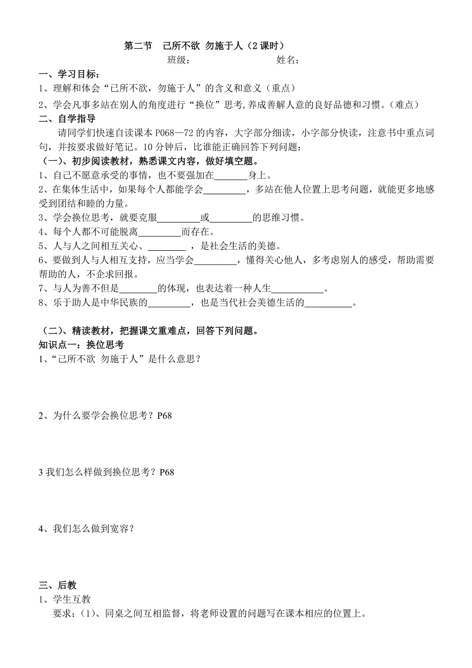 第二节己所不欲勿施于人.docx_第1页