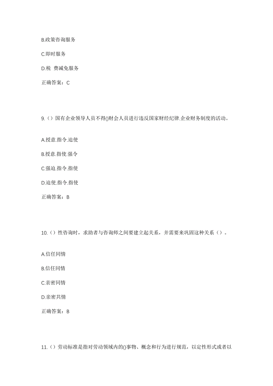 2023年安徽省宣城市宣州区新田镇社区工作人员考试模拟题含答案_第4页