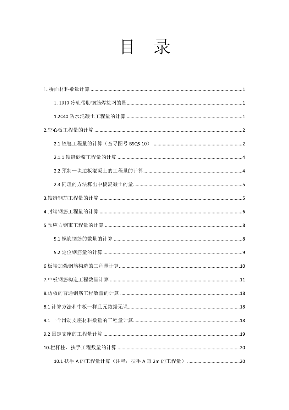 桥梁核量操作手册_第1页