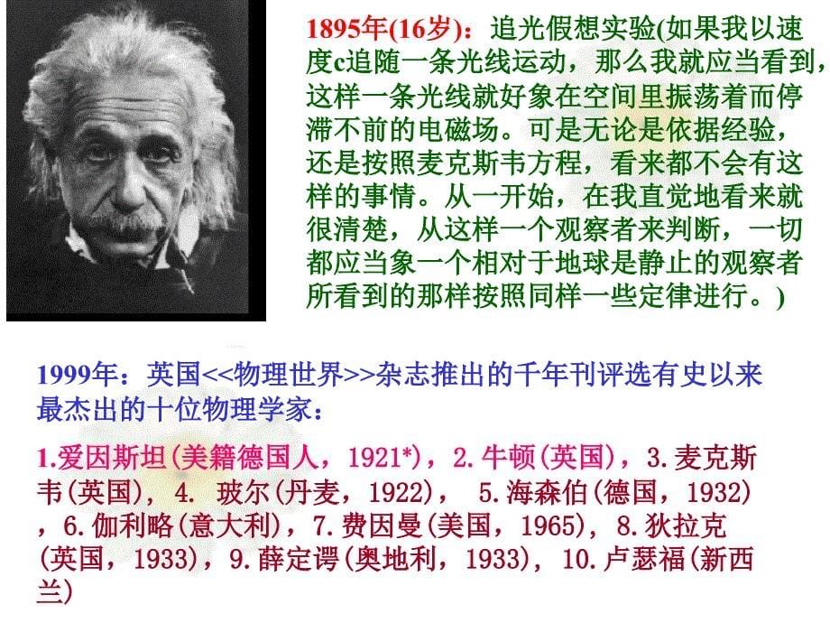 伽俐略变换式牛顿的绝对时空观迈克尔逊莫雷实验_第5页