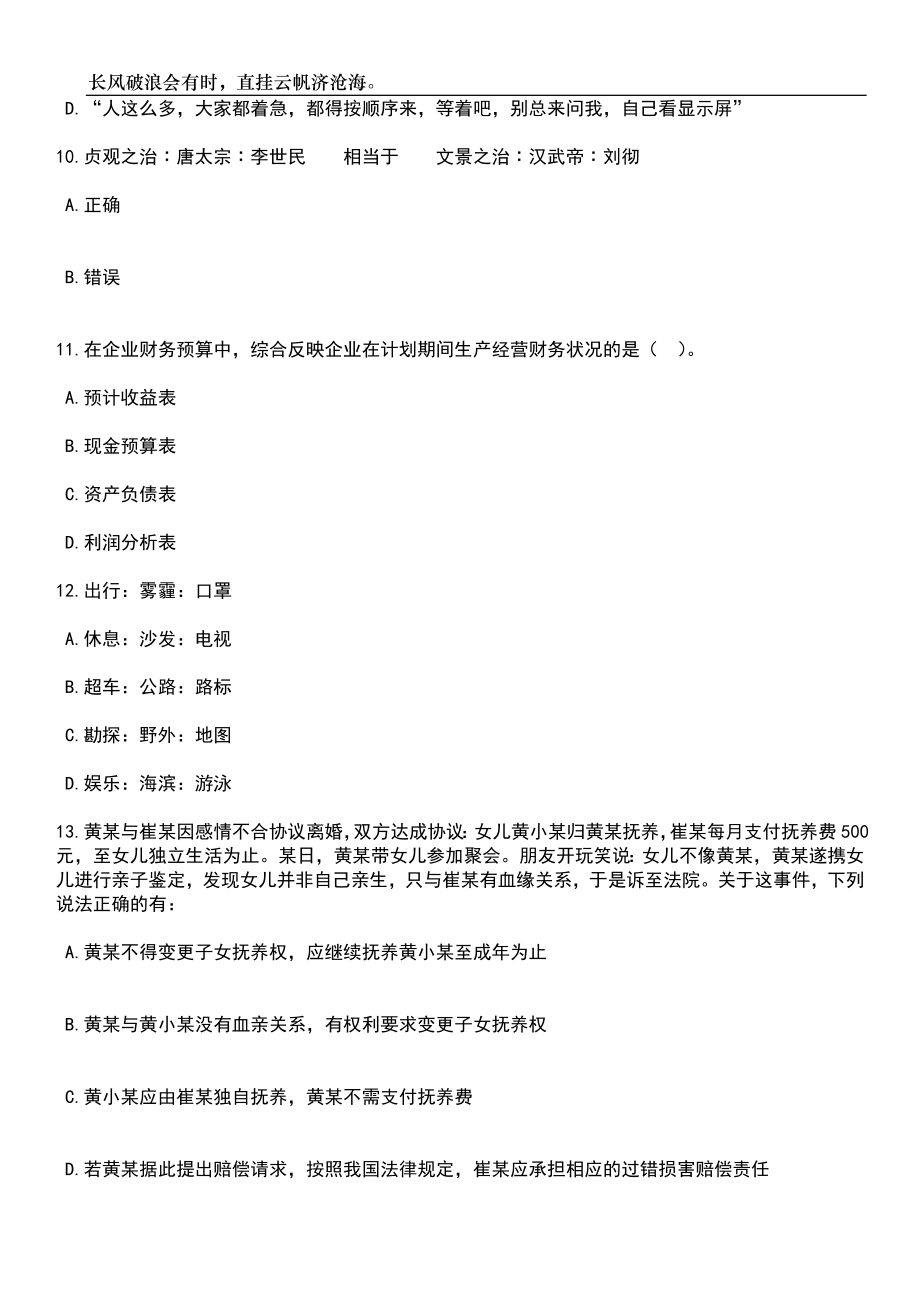 2023年06月云南保山施甸县教育体育系统校园招考聘用紧缺专业教师9人笔试题库含答案详解析_第4页