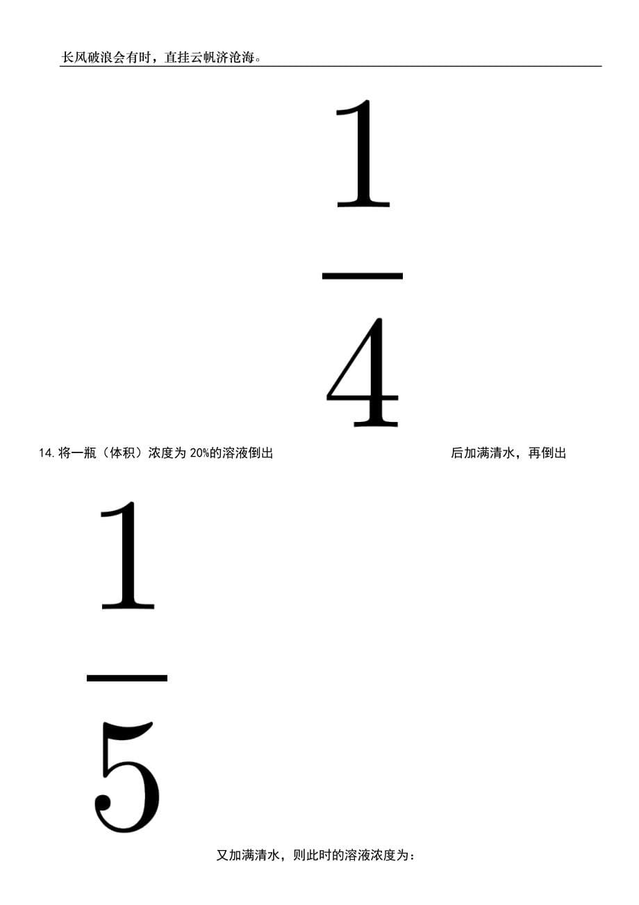 2023年06月云南保山施甸县教育体育系统校园招考聘用紧缺专业教师9人笔试题库含答案详解析_第5页