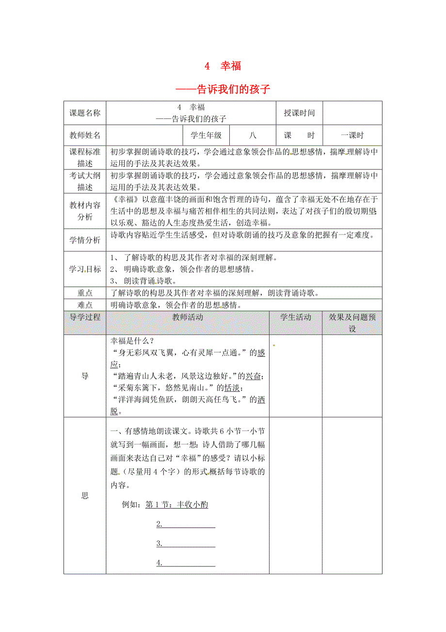 湖北省武汉市八年级语文上册 第一单元 4 幸福-告诉我们的孩子教案 鄂教版.doc_第1页