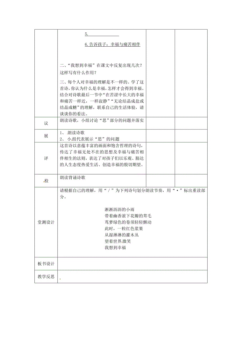 湖北省武汉市八年级语文上册 第一单元 4 幸福-告诉我们的孩子教案 鄂教版.doc_第2页