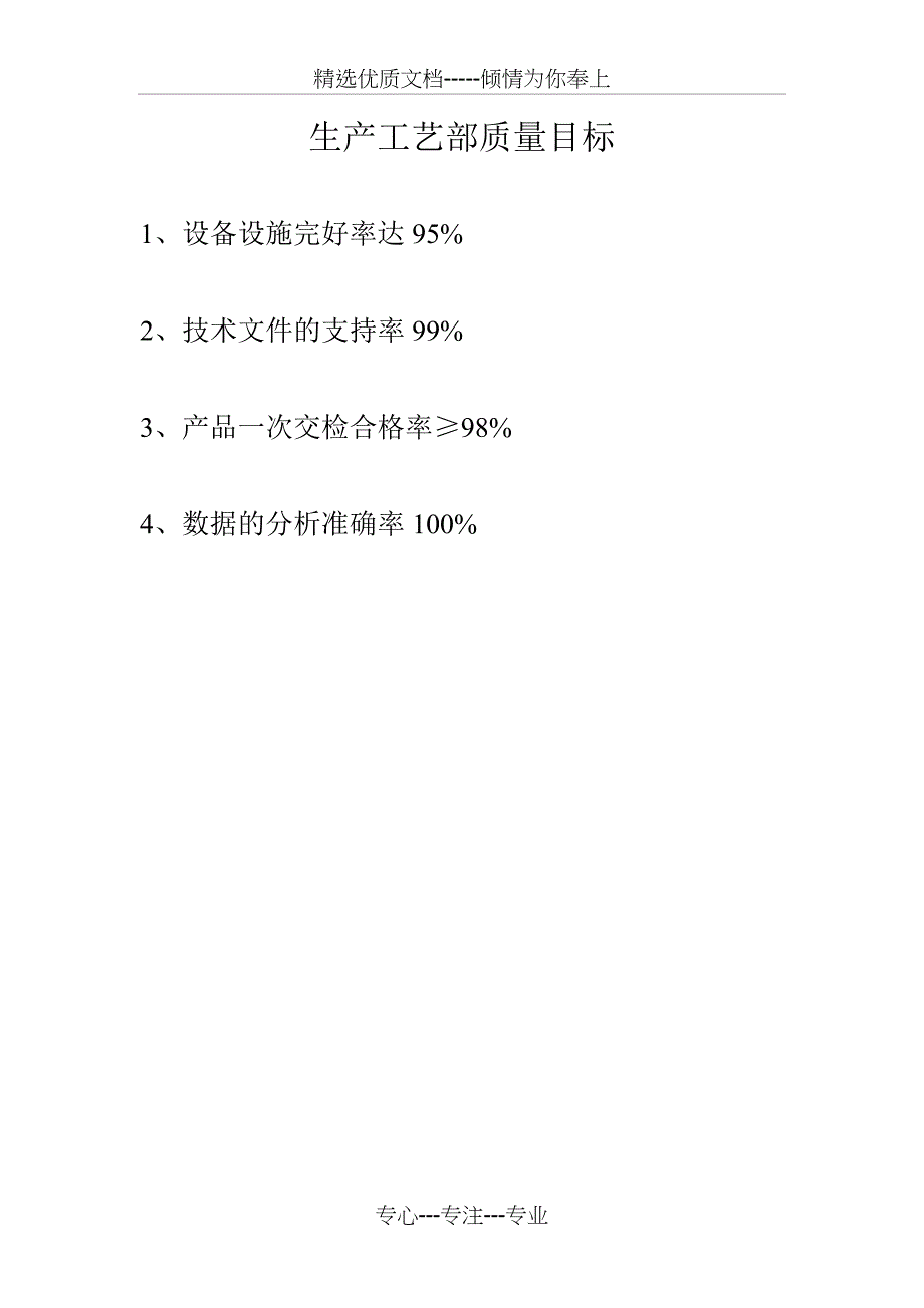 质量目标分解(各部门)_第3页