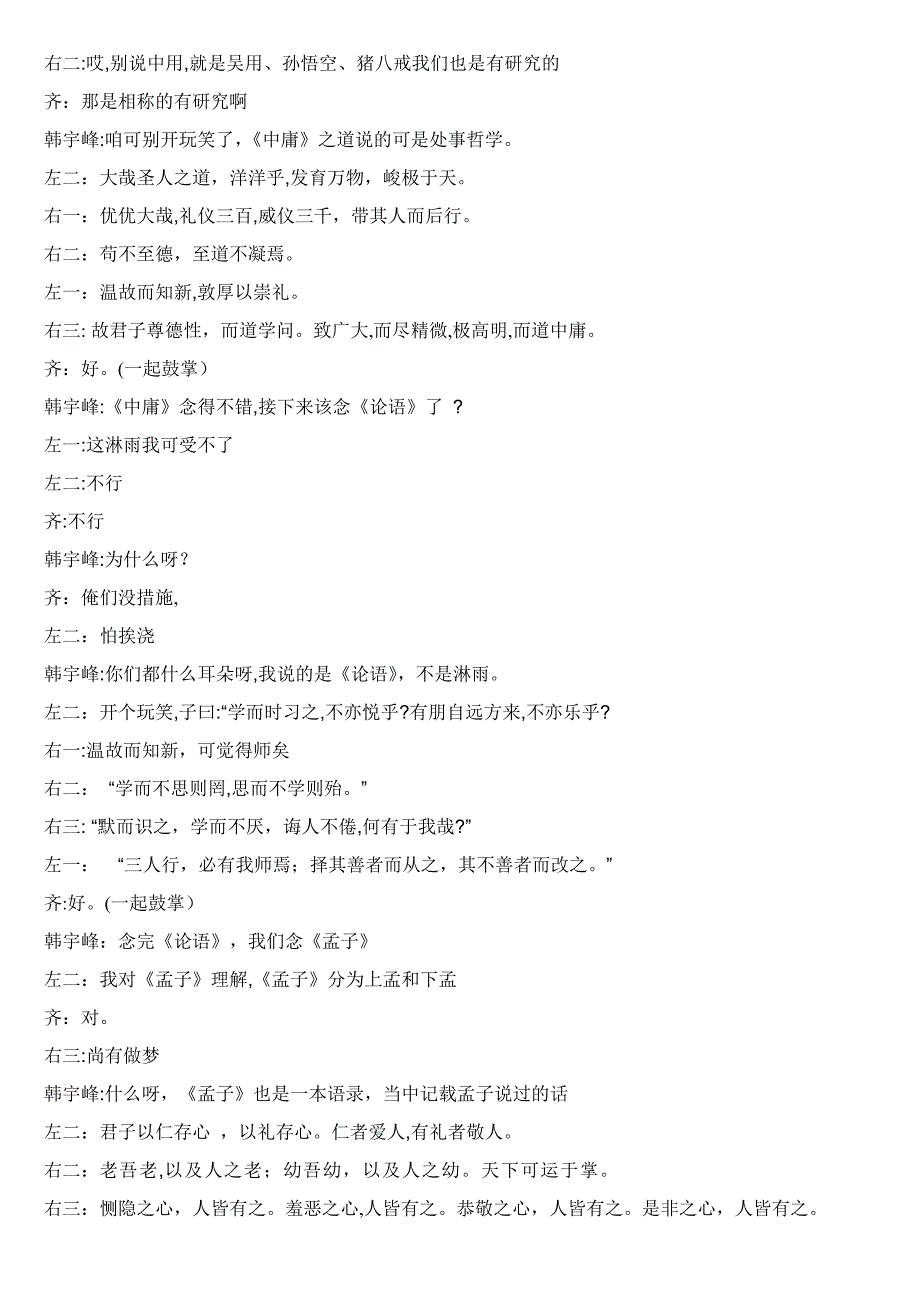 相声稿、国学经典Word-文档_第3页