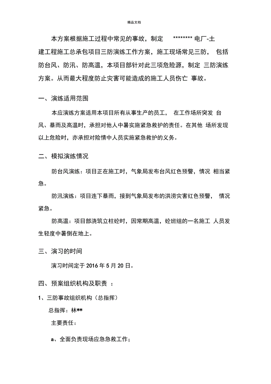 三防演练方案_第2页