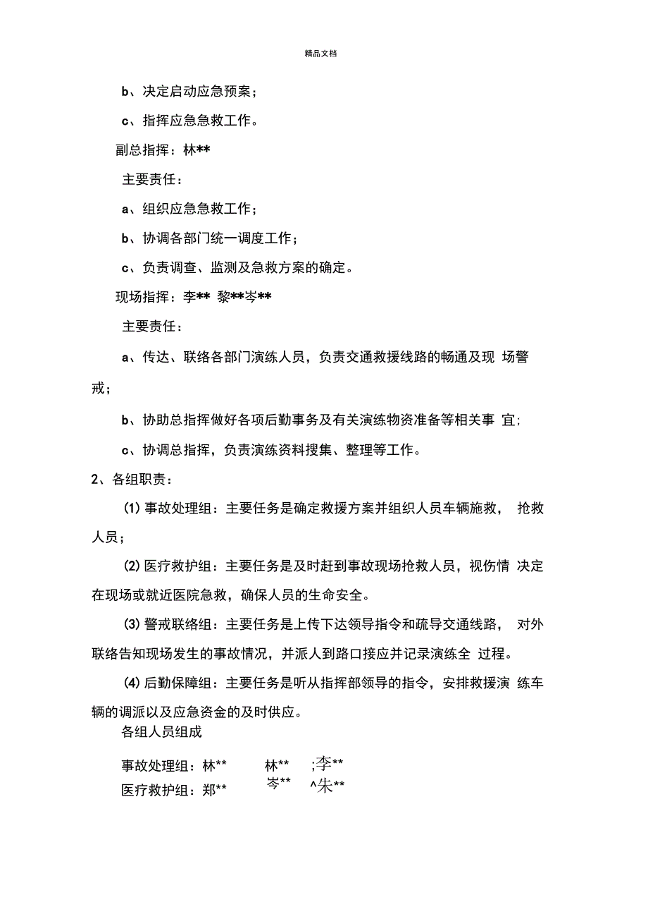 三防演练方案_第3页