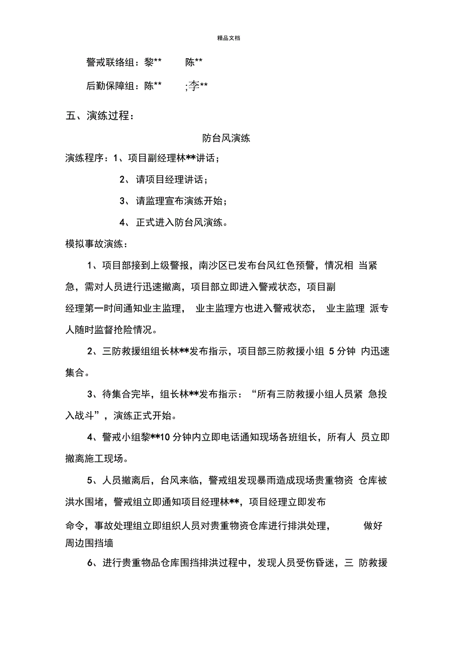 三防演练方案_第4页