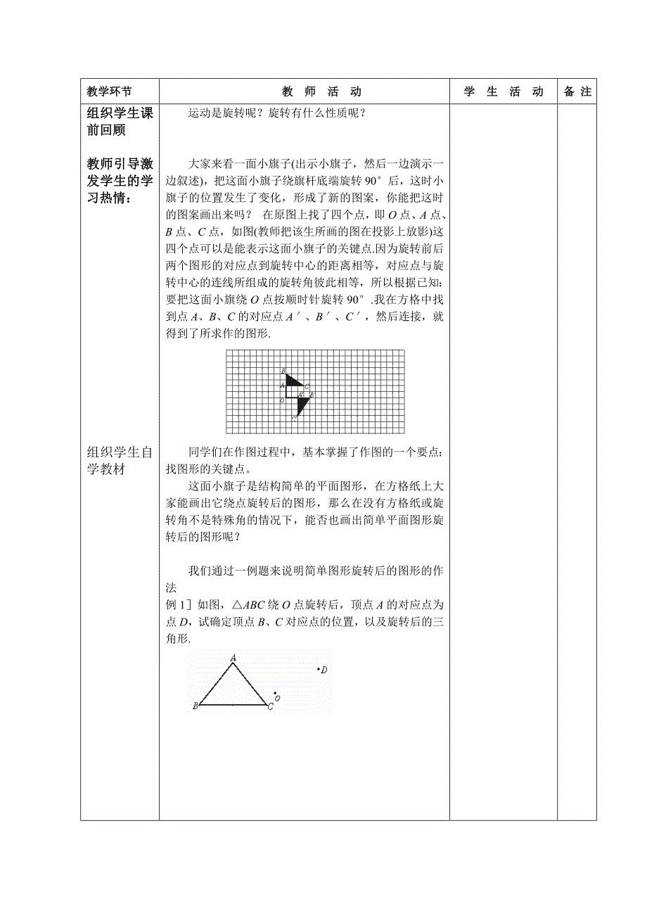 34简单的旋转作图_第2页